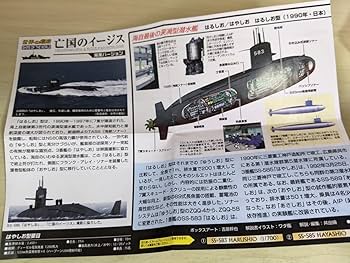 Amazon.co.jp: 世界の艦船 亡国のイージス 渥美バージョン はる
